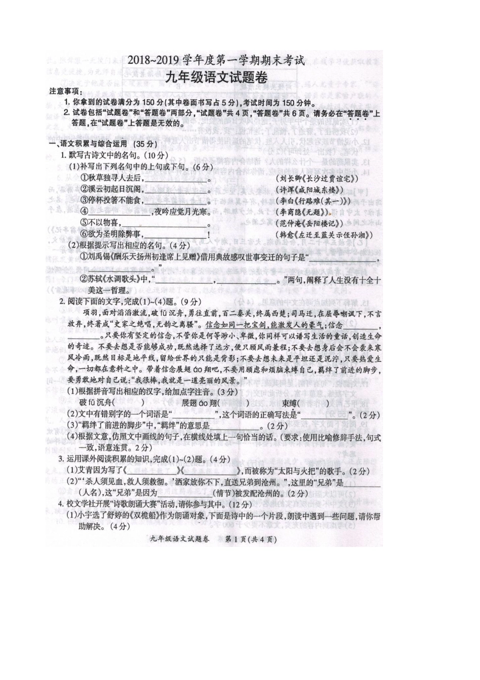安徽省滁州市来安县九年级语文上学期期末考试试卷新人教版试卷_第2页