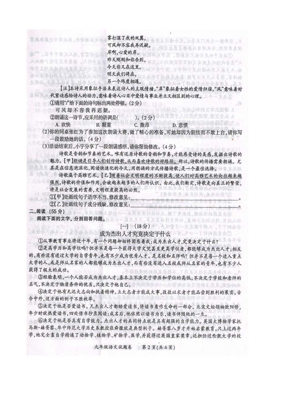 安徽省滁州市来安县九年级语文上学期期末考试试卷新人教版试卷_第3页