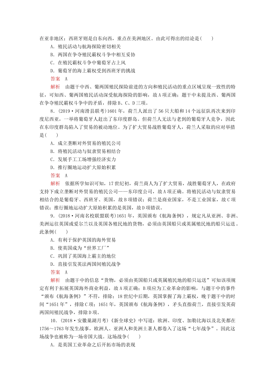 （新课标）高考历史一轮复习 考点训练20 新航路的开辟与早期殖民扩张（含解析）-人教版高三全册历史试题_第3页