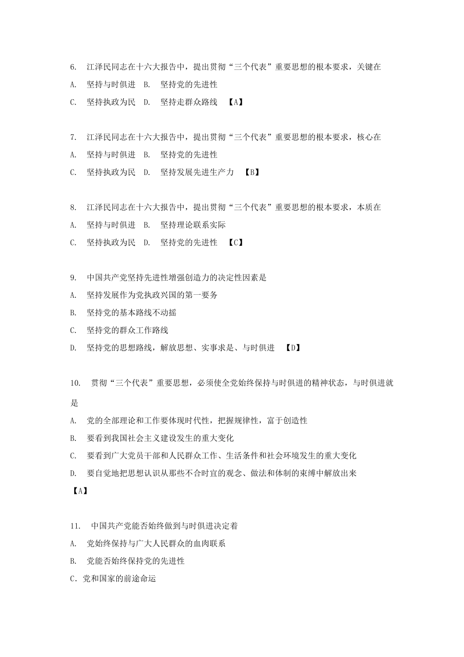 九年级政治 第一单元第四节三个代表试卷 教科版试卷_第2页