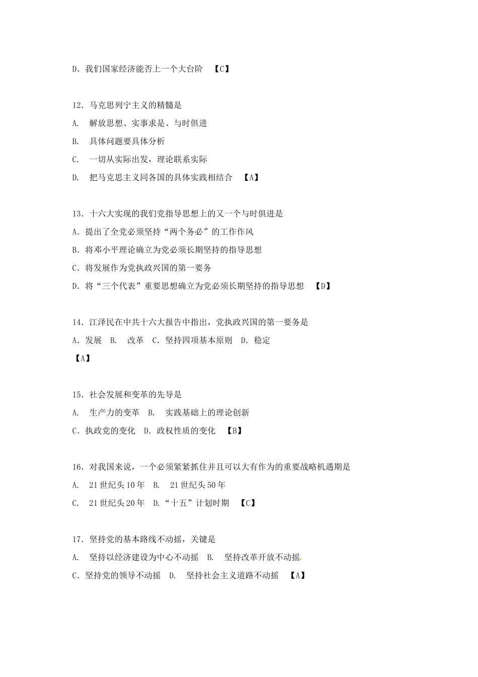 九年级政治 第一单元第四节三个代表试卷 教科版试卷_第3页