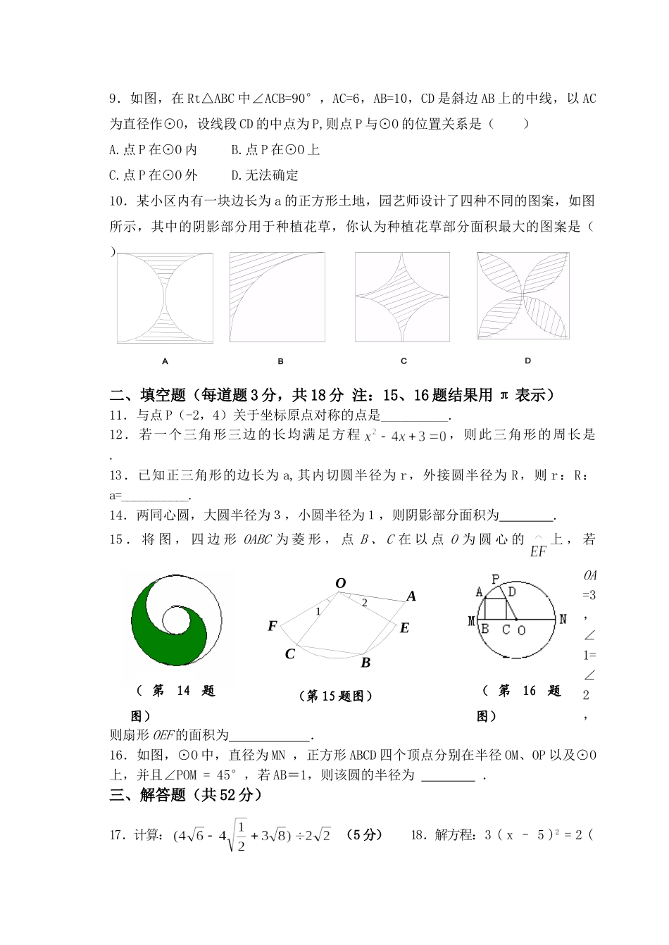 九年级数学上学期期中考试卷  人教版试卷_第2页