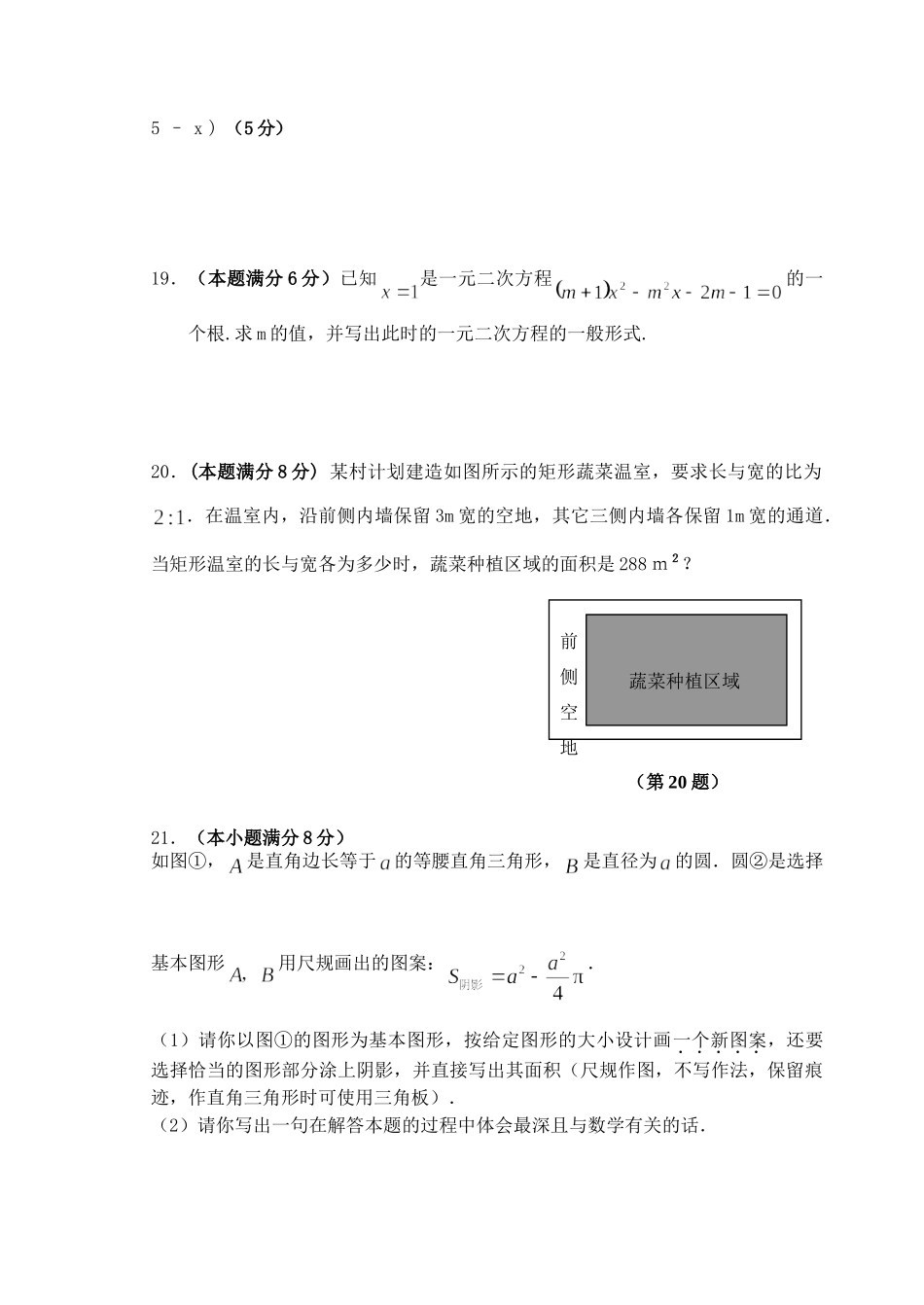 九年级数学上学期期中考试卷  人教版试卷_第3页