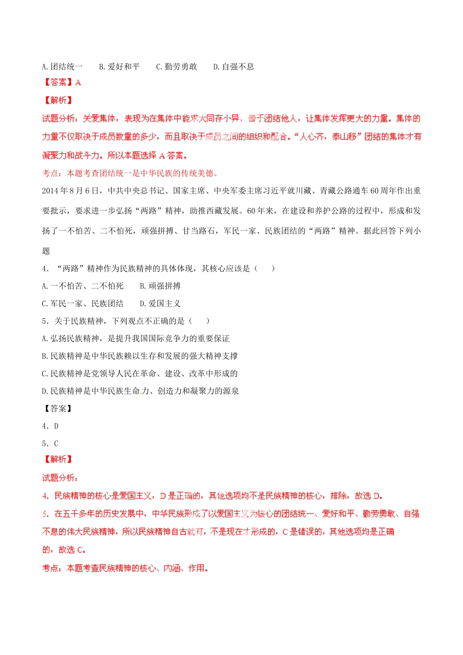九年级政治寒假作业 专题09 灿烂的中华文化、弘扬和培育民族精神(测)试卷_第2页