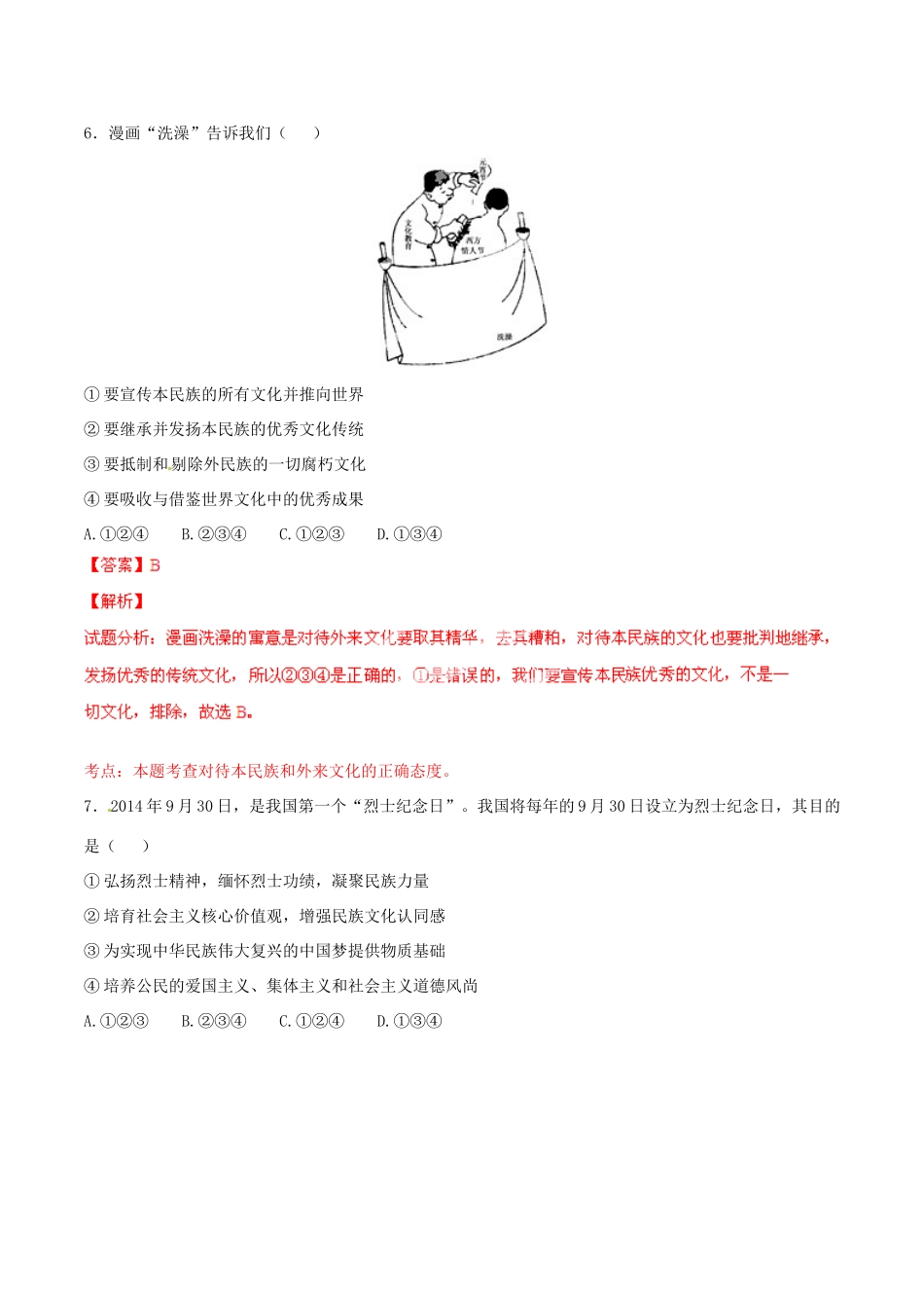 九年级政治寒假作业 专题09 灿烂的中华文化、弘扬和培育民族精神(测)试卷_第3页