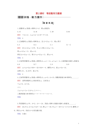高中数学 第2章 数列 2.3 等差数列的前n项和 第2课时 等差数列习题课练习 新人教A版必修5-新人教A版高二必修5数学试题