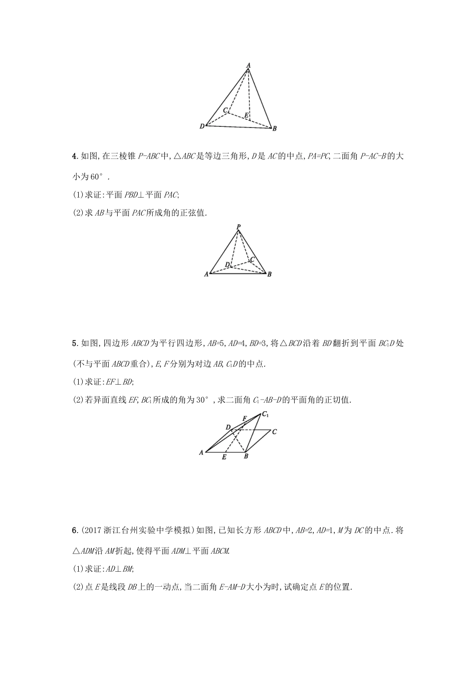 （新课标）高考数学二轮复习 题型专项训练7 立体几何（解答题专项）理-人教版高三全册数学试题_第2页
