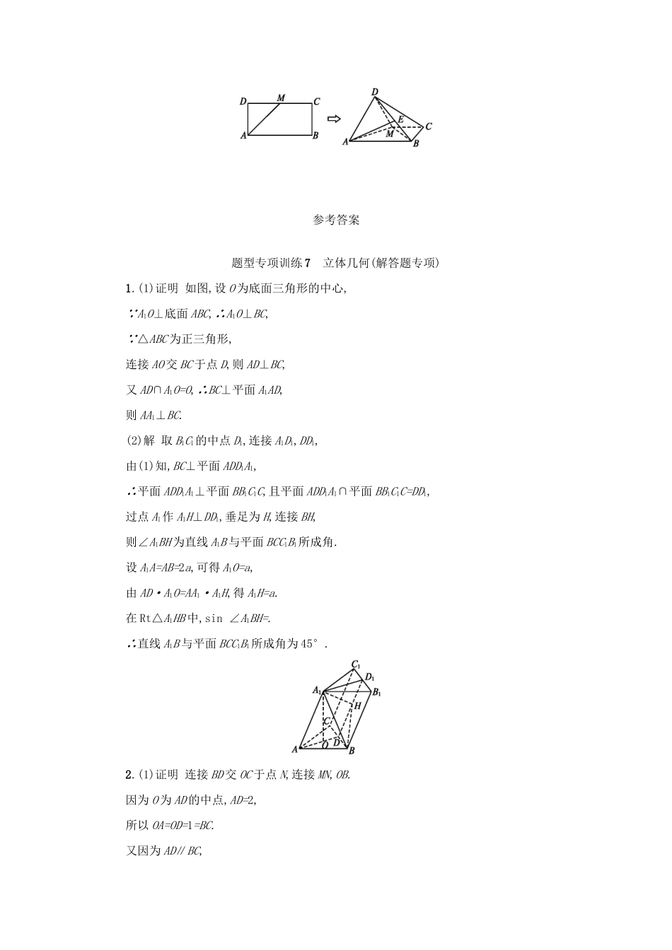 （新课标）高考数学二轮复习 题型专项训练7 立体几何（解答题专项）理-人教版高三全册数学试题_第3页