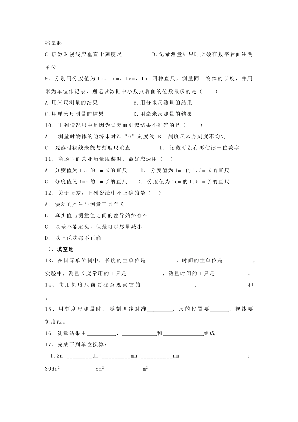 山东单县教研八年级物理第一章单元测试 科教版试卷_第2页