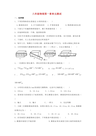 山东单县教研八年级物理第一章单元测试 科教版试卷