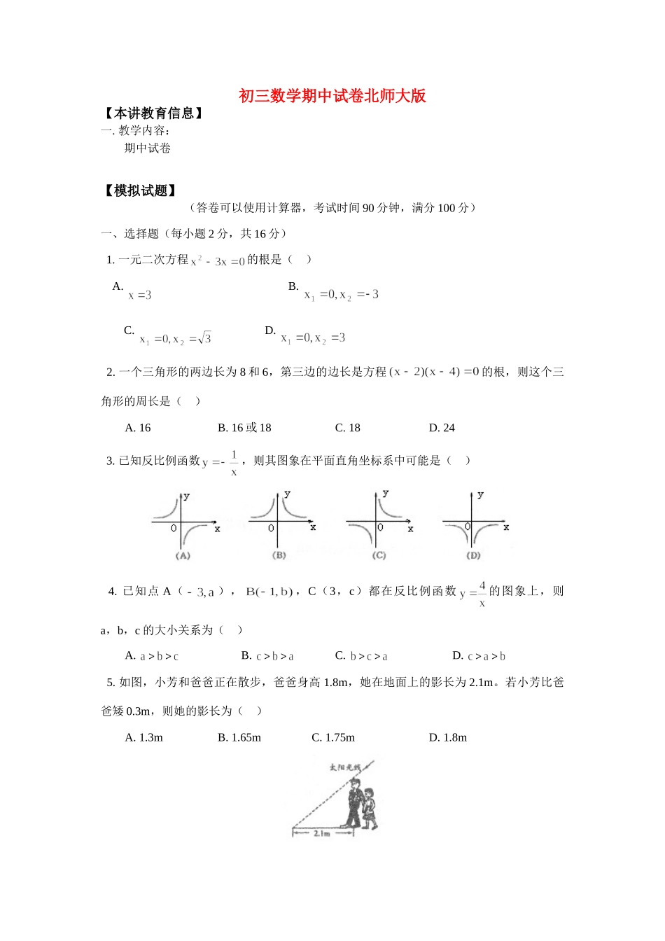九年级数学期中试卷北师大版试卷(00001)_第1页
