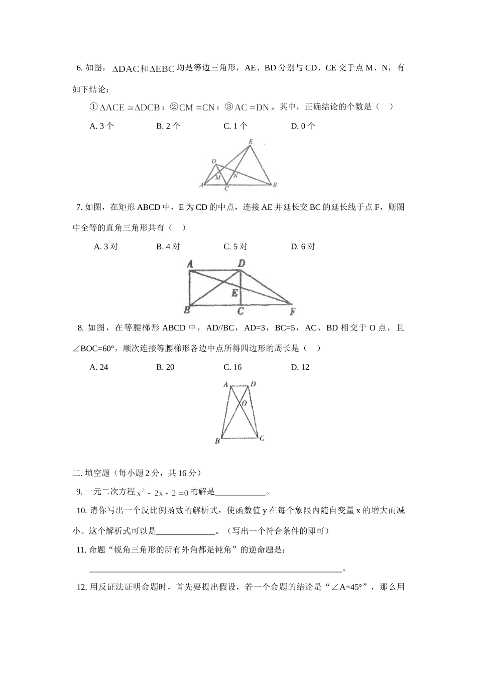 九年级数学期中试卷北师大版试卷(00001)_第2页