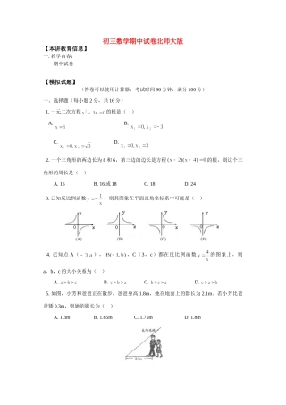九年级数学期中试卷北师大版试卷(00001)
