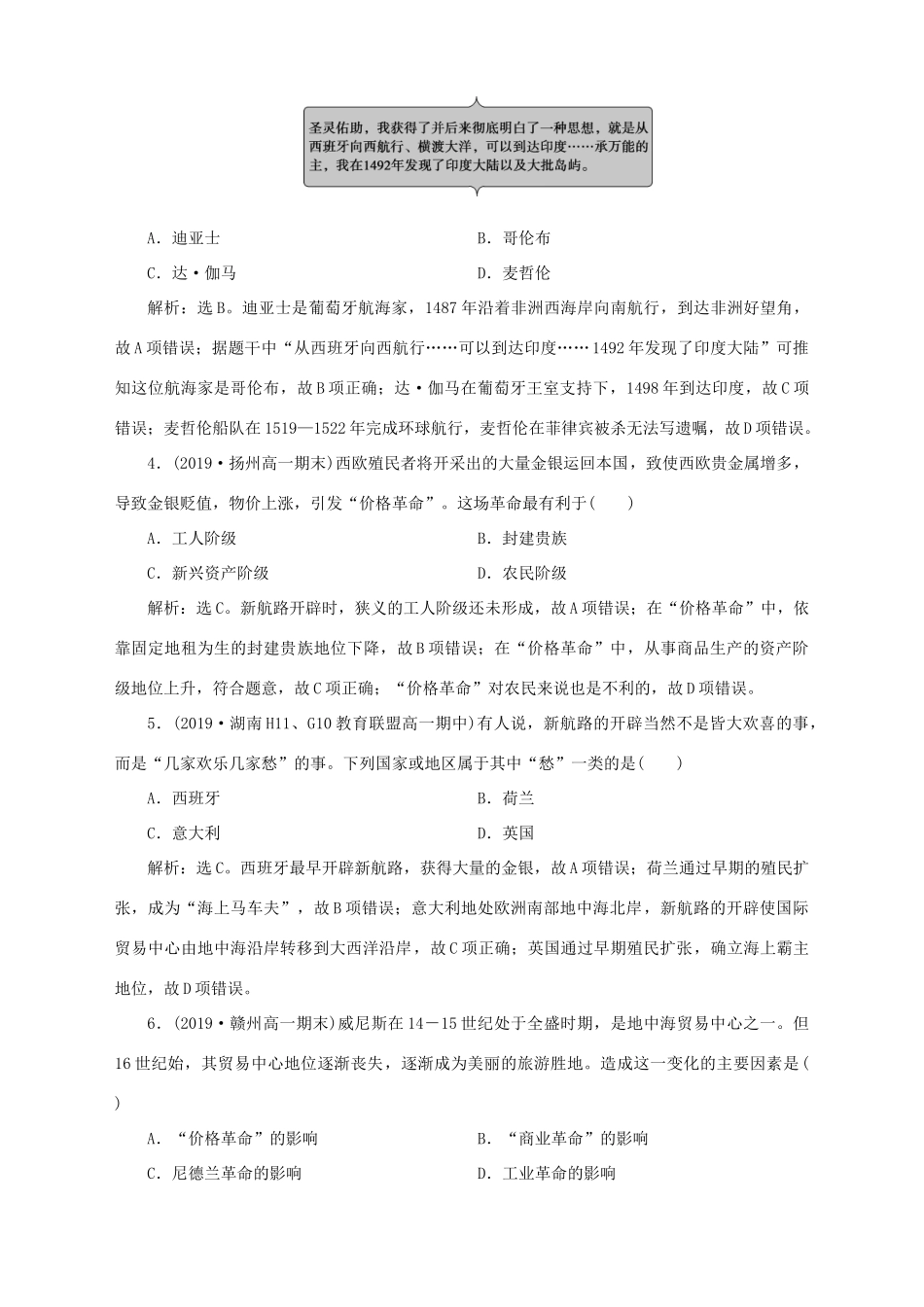 高中历史 专题五 走向世界的资本主义市场 一 开辟文明交往的航线课时检测夯基提能 人民版必修2-人民版高一必修2历史试题_第2页