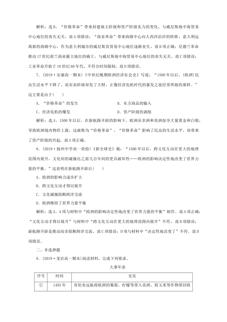 高中历史 专题五 走向世界的资本主义市场 一 开辟文明交往的航线课时检测夯基提能 人民版必修2-人民版高一必修2历史试题_第3页