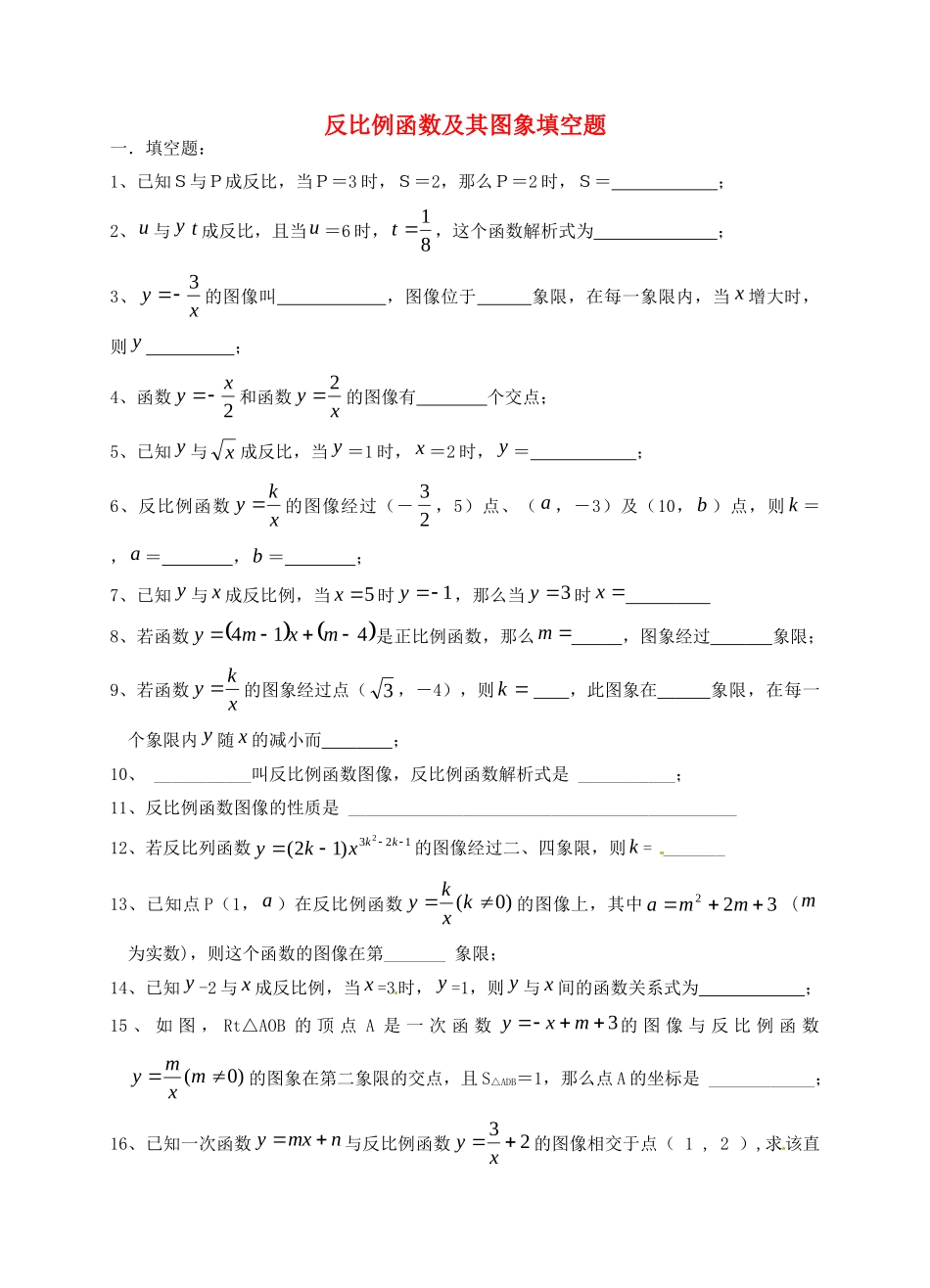 九年级数学上册 反比例函数及其图象填空题1 北师大版试卷_第1页