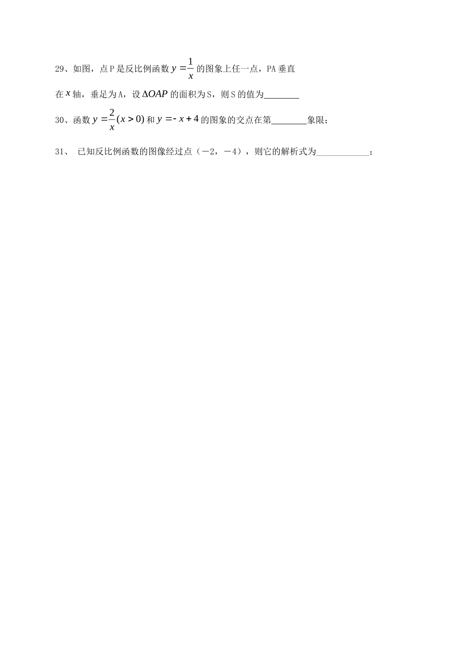 九年级数学上册 反比例函数及其图象填空题1 北师大版试卷_第3页