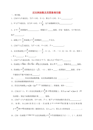 九年级数学上册 反比例函数及其图象填空题1 北师大版试卷
