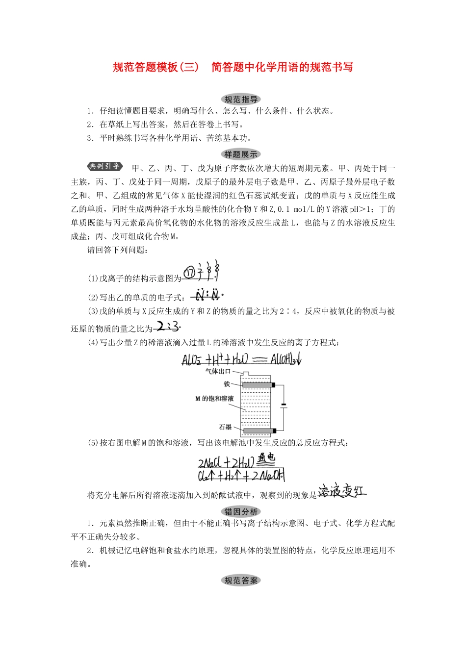 优化方案（教师用书）高考化学一轮复习 第五章 规范答题模板（三）简答题中化学用语的规范书写-人教版高三全册化学试题_第1页