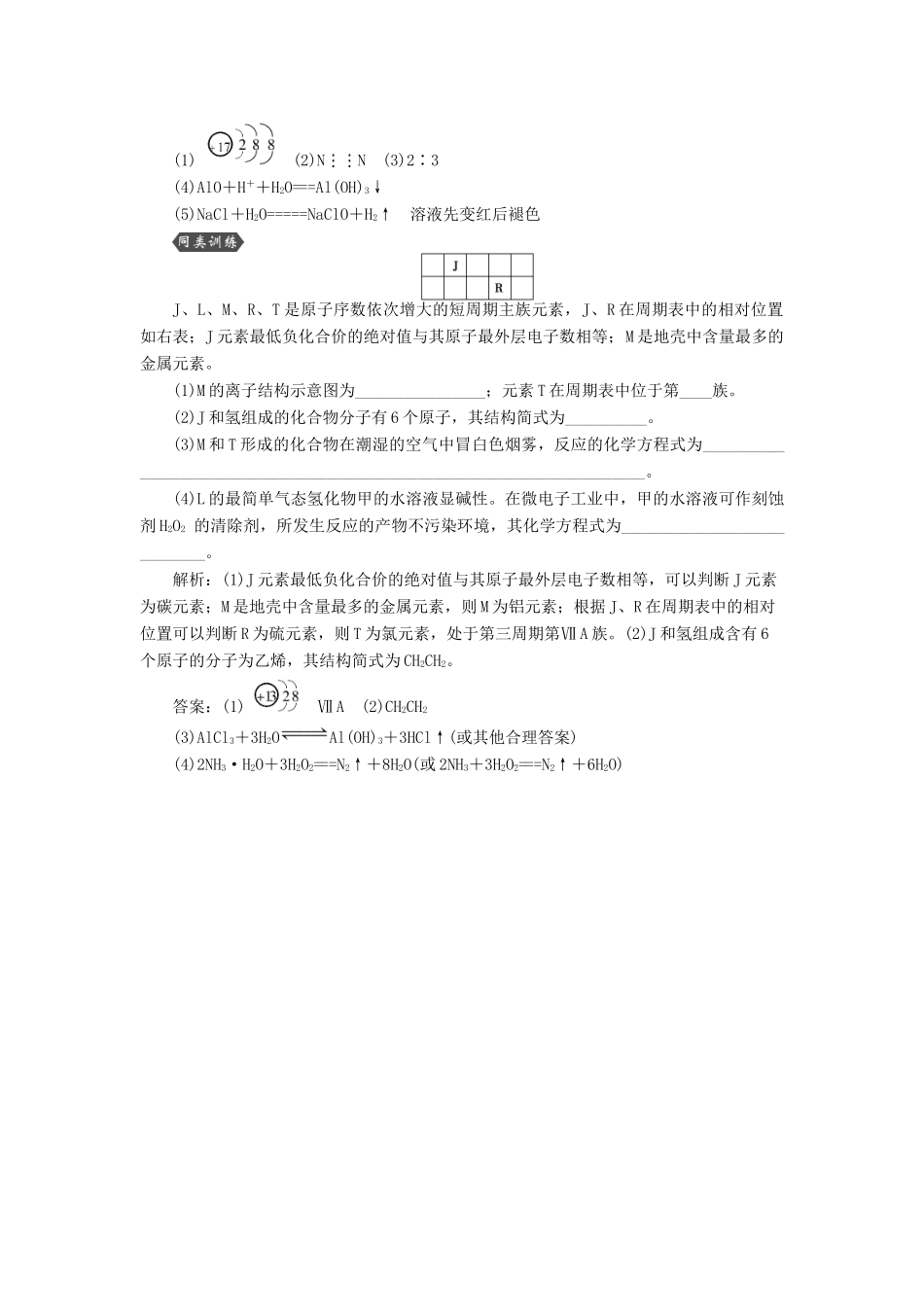 优化方案（教师用书）高考化学一轮复习 第五章 规范答题模板（三）简答题中化学用语的规范书写-人教版高三全册化学试题_第2页