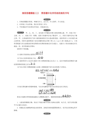 优化方案（教师用书）高考化学一轮复习 第五章 规范答题模板（三）简答题中化学用语的规范书写-人教版高三全册化学试题