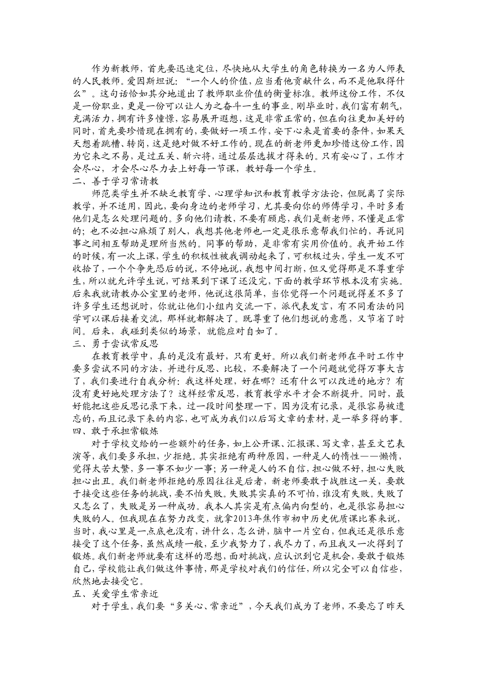 从学生到教师角色的转变_第2页