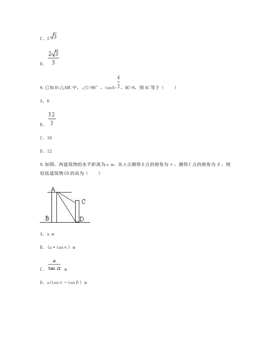 九年级数学下册 281 锐角三角函数单元综合检测1(新版)新人教版试卷_第3页