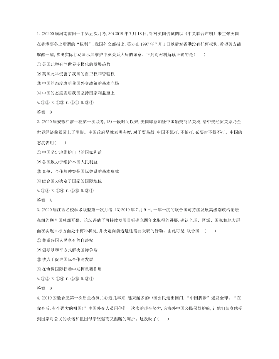 （课标专用 A版）高考政治 专题八 当代国际社会试题-人教版高三全册政治试题_第3页