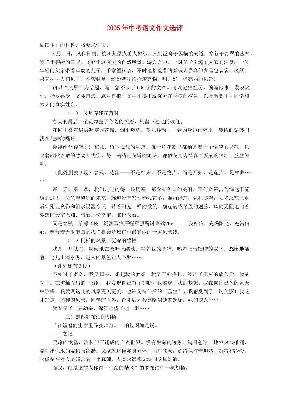 中考语文作文选评全国12个省市人教新课标版试卷_第1页