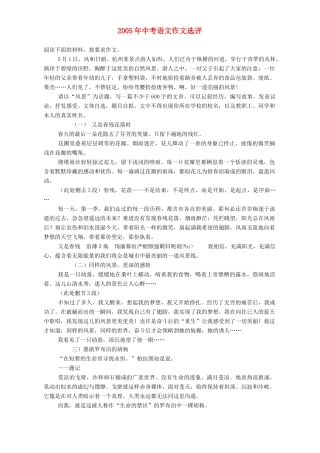 中考语文作文选评全国12个省市人教新课标版试卷