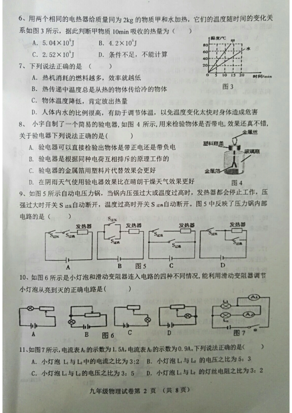 九年级物理上学期期中试卷(pdf) 新人教版 河北省唐山市丰南区九年级物理上学期期中试卷(pdf) 新人教版_第2页