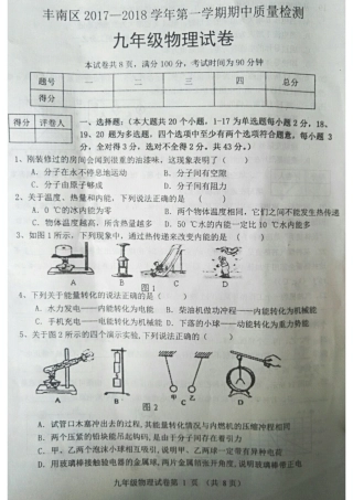 九年级物理上学期期中试卷(pdf) 新人教版 河北省唐山市丰南区九年级物理上学期期中试卷(pdf) 新人教版
