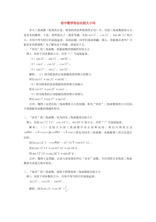 初中数学你会比较大小吗学法指导学法指导 试题