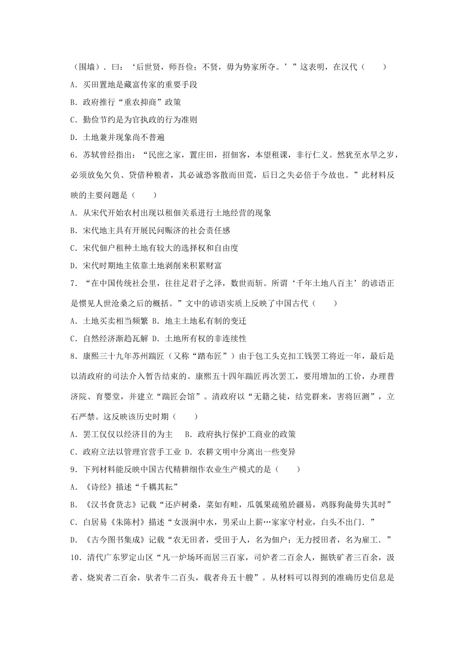 广西钦州市灵山县高一历史下学期期末试题（含解析）-人教版高一全册历史试题_第2页