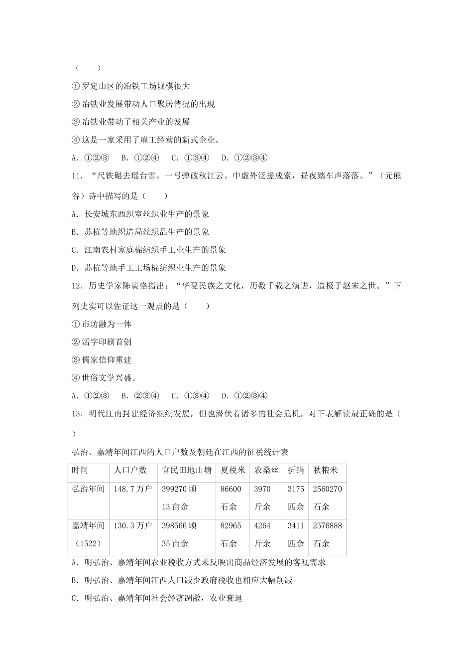 广西钦州市灵山县高一历史下学期期末试题（含解析）-人教版高一全册历史试题_第3页