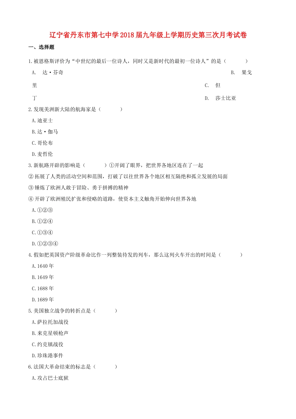 九年级历史上学期第三次月考试卷试卷(00001)_第1页