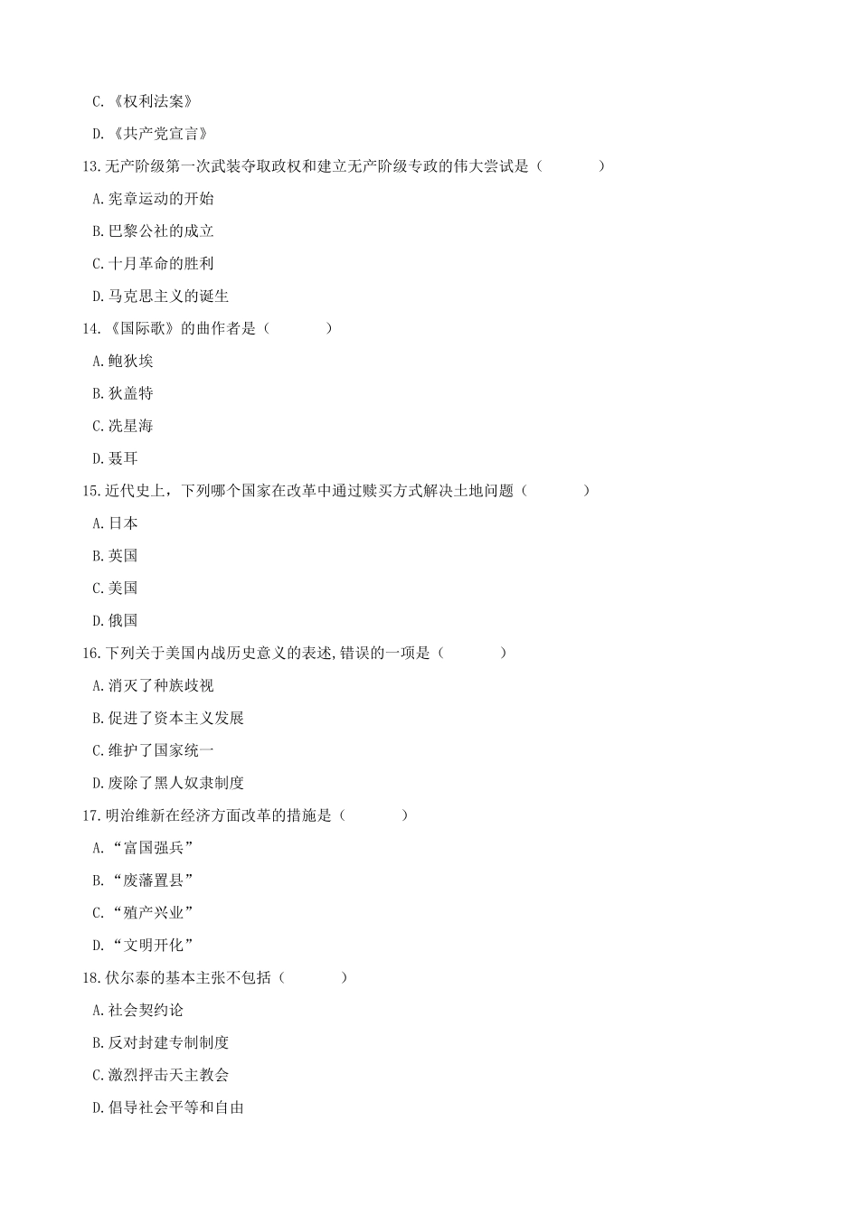 九年级历史上学期第三次月考试卷试卷(00001)_第3页