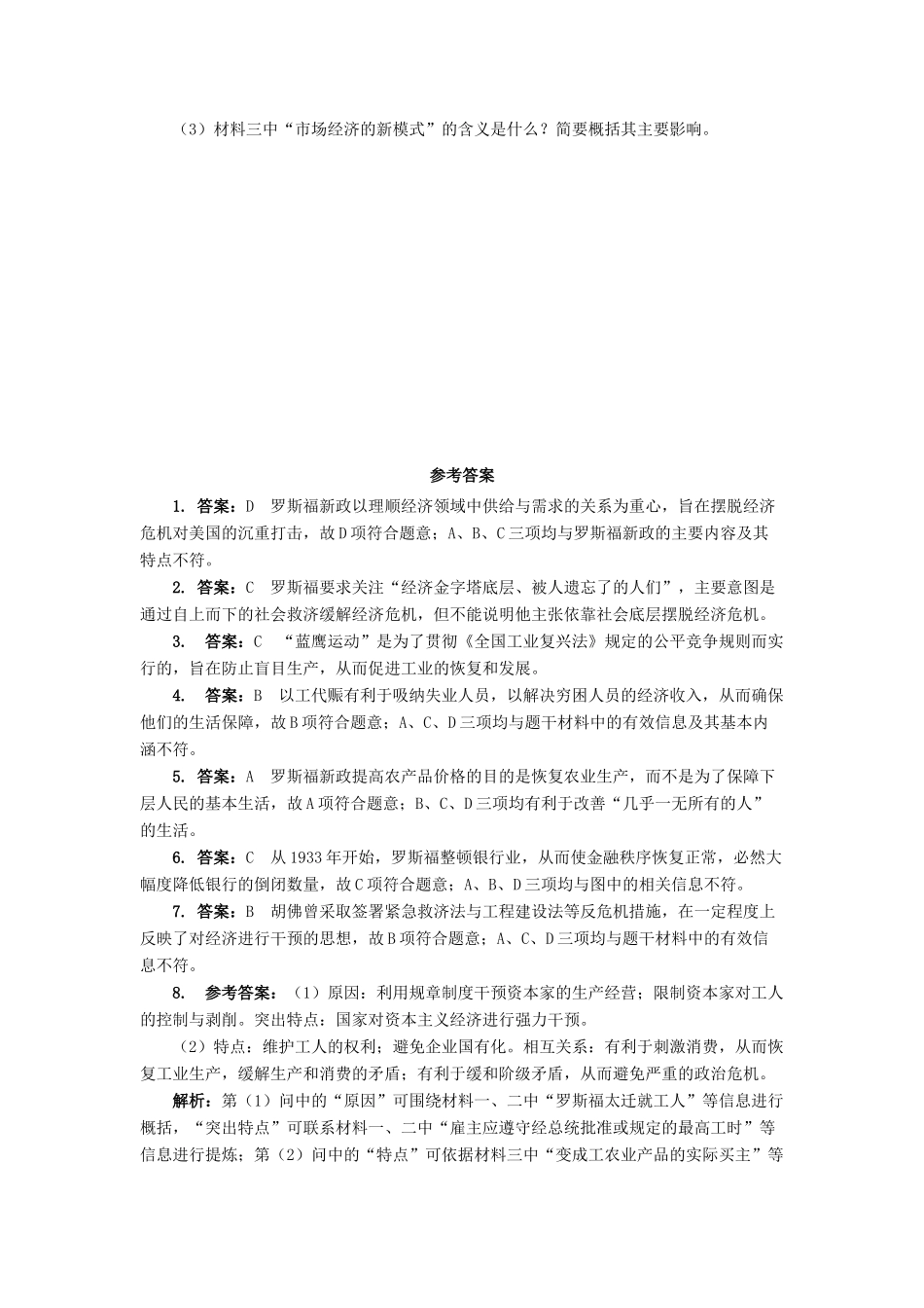 高中历史 专题六 罗斯福新政与当代资本主义 二 罗斯福新政课后训练 人民版必修2-人民版高一必修2历史试题_第3页