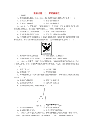 高中历史 专题六 罗斯福新政与当代资本主义 二 罗斯福新政课后训练 人民版必修2-人民版高一必修2历史试题