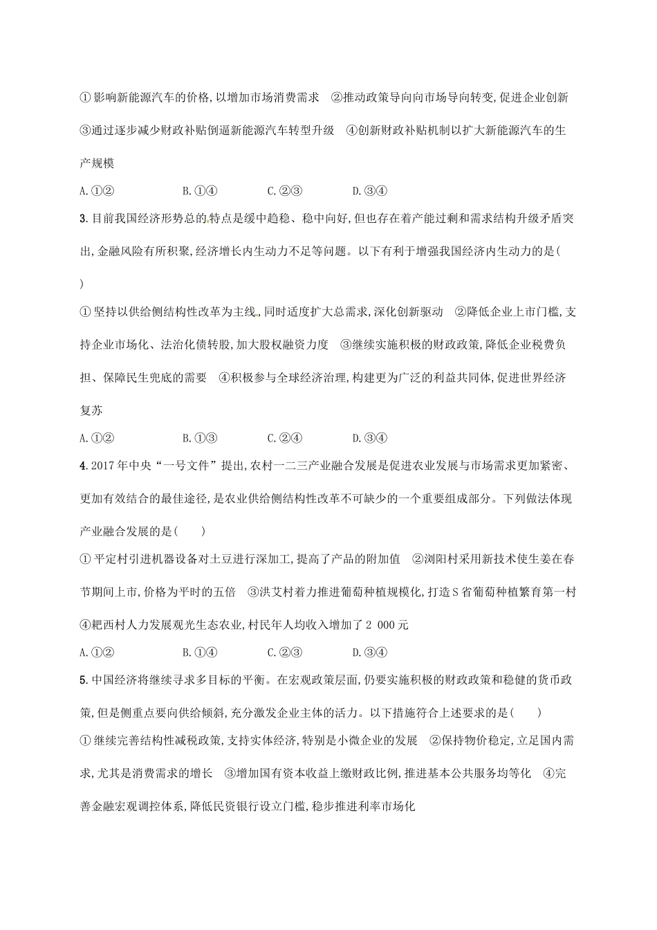 （福建专用）高考政治总复习 第四单元 发展社会主义市场经济单元质检卷四 新人教版必修1-新人教版高三必修1政治试题_第2页