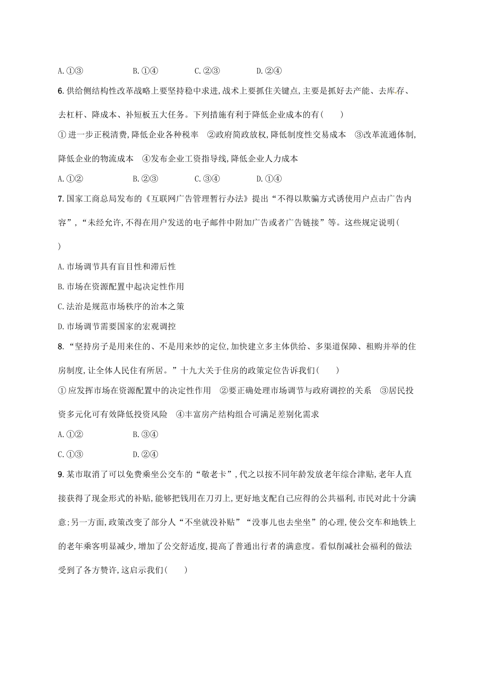 （福建专用）高考政治总复习 第四单元 发展社会主义市场经济单元质检卷四 新人教版必修1-新人教版高三必修1政治试题_第3页