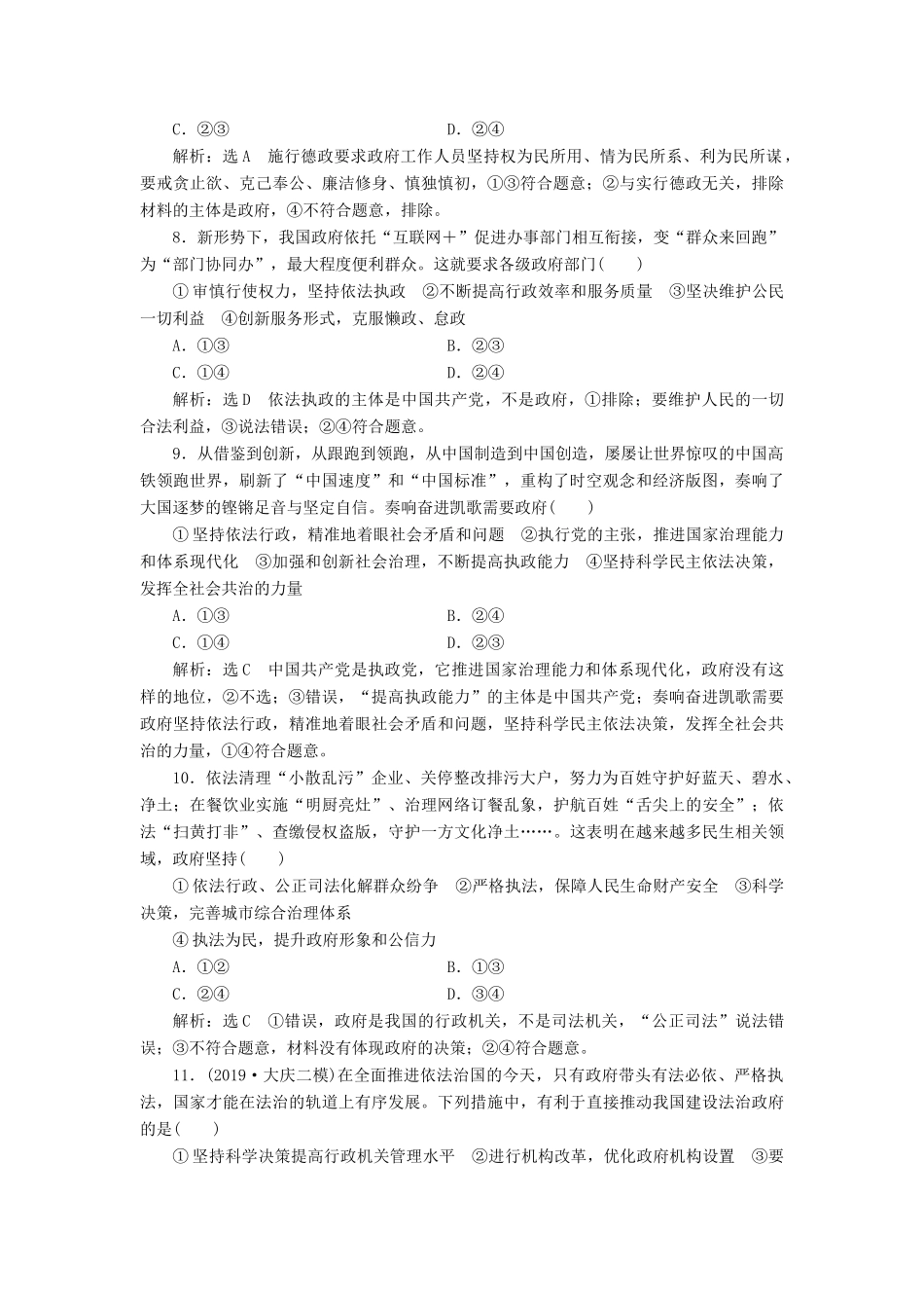 （通用版）高考政治新创新一轮复习 课题综合检测 权力的行使 需要监督（含解析）-人教版高三全册政治试题_第3页