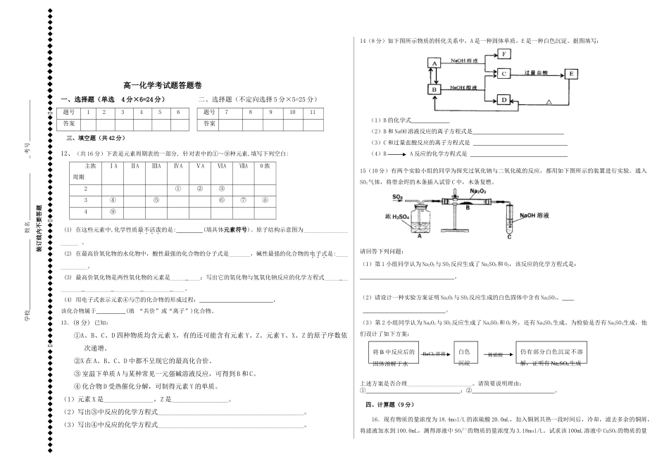 高一化学下期期末考试题必修一_第2页