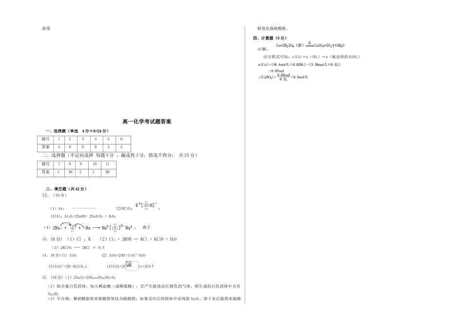 高一化学下期期末考试题必修一_第3页