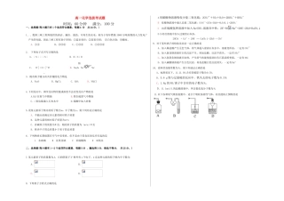 高一化学下期期末考试题必修一