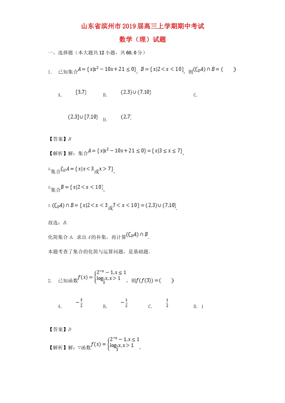 山东省滨州市高三数学上学期期中试卷 理试卷_第1页