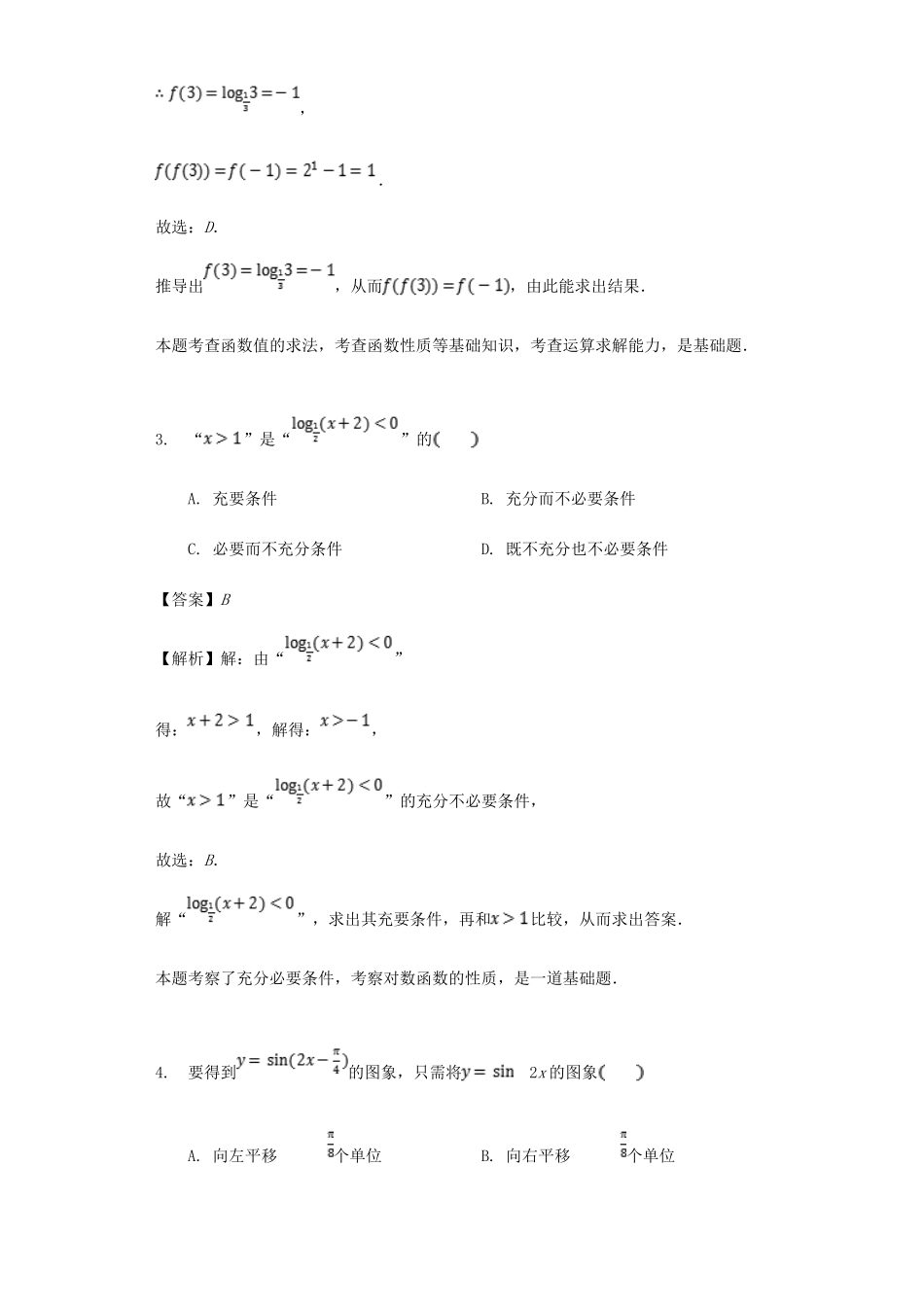 山东省滨州市高三数学上学期期中试卷 理试卷_第2页
