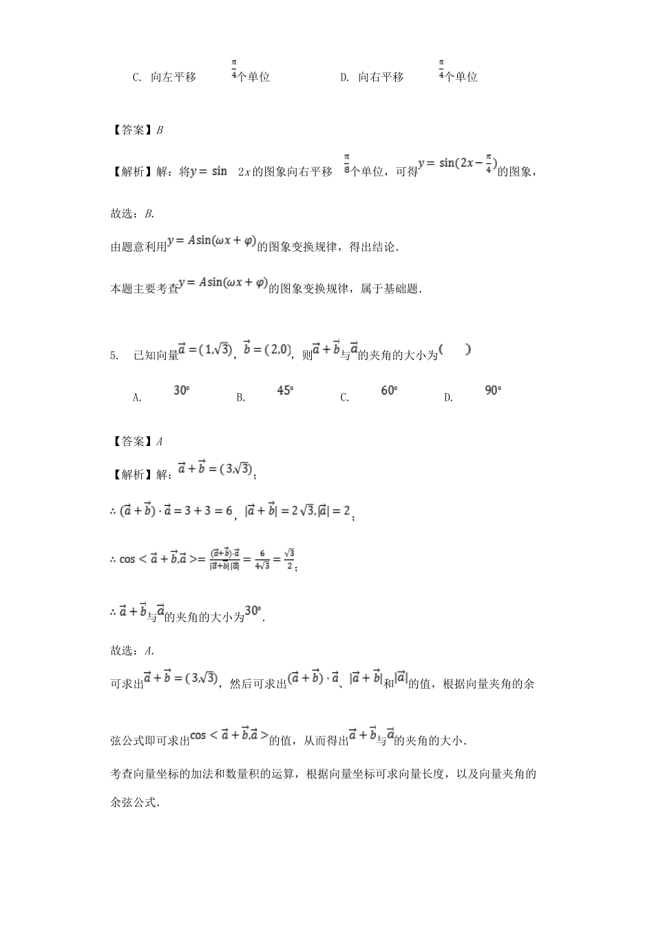山东省滨州市高三数学上学期期中试卷 理试卷_第3页