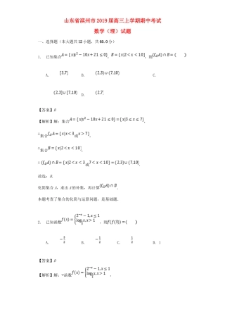 山东省滨州市高三数学上学期期中试卷 理试卷