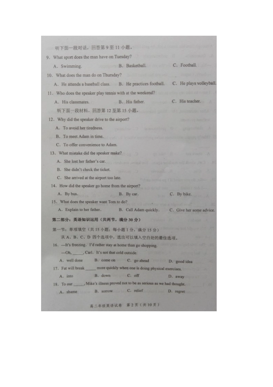 天津市平和区 高二英语上学期期末考试试卷_第2页